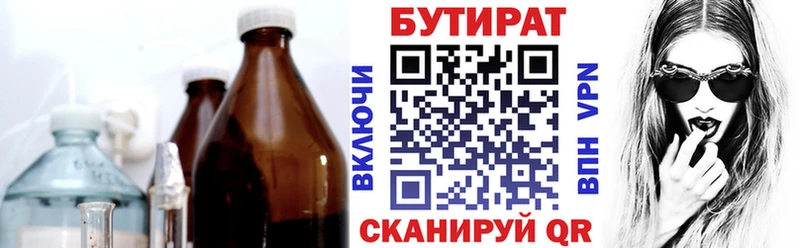 Бутират вода  Купить  Кувандык 
